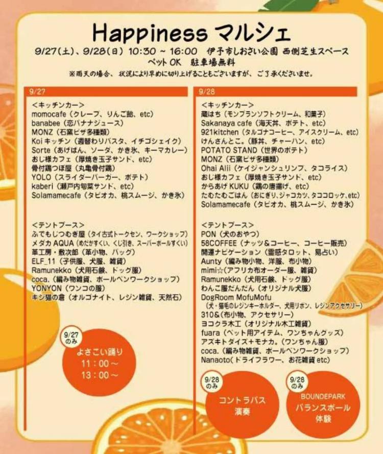 Happiness Marche9/27、28