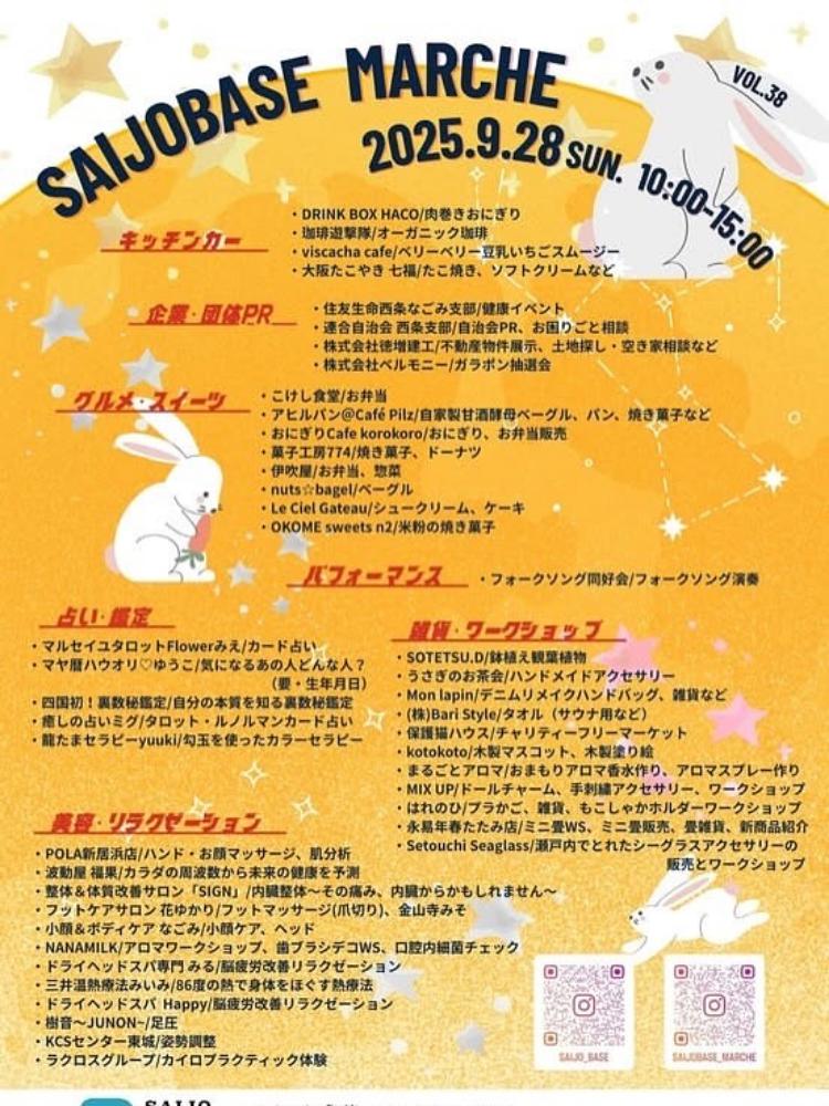SAIJO BASEの日9/28