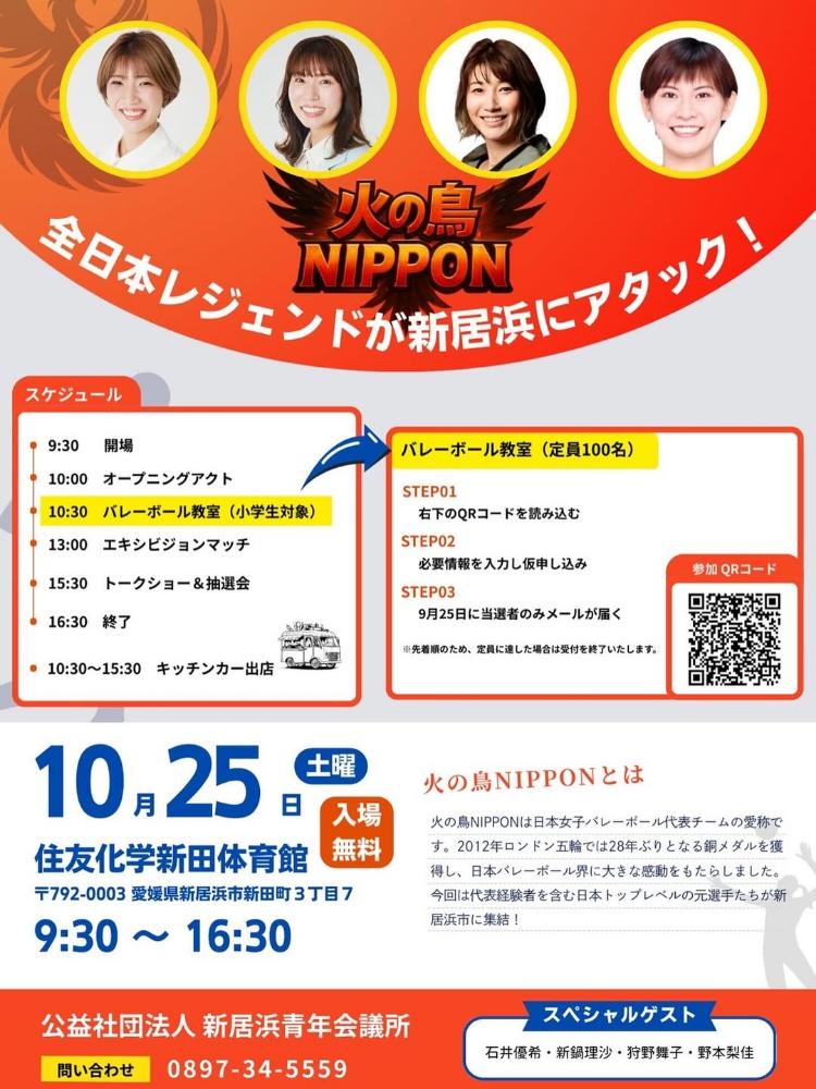 全日本レジェンドが新居浜にアタック！
