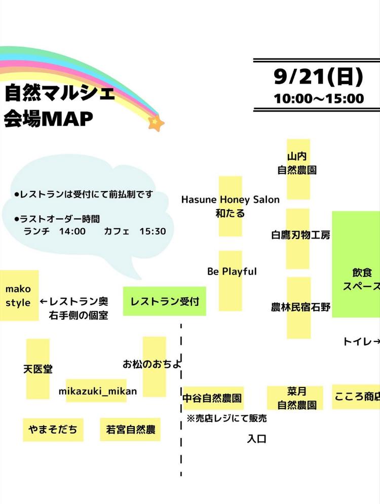 第15回 こよみスペースの自然マルシェ