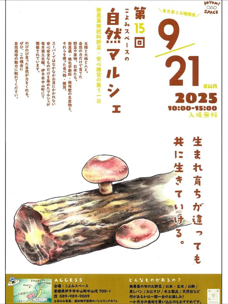 第15回 こよみスペースの自然マルシェ