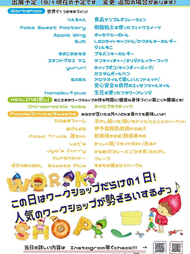 家族で楽しむ体験教室4～Workshop