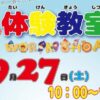 家族で楽しむ体験教室4～Workshop