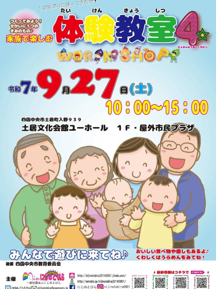 家族で楽しむ体験教室4～Workshop