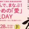 あそんで、まなぶ！えひめの 愛 発見DAY