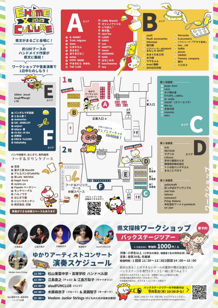 EHIME × CULTURE 2025
