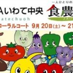 食農立国おもてなしフェア
