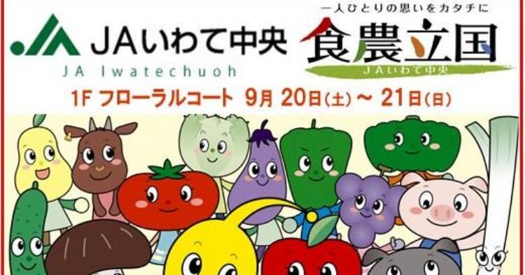 食農立国おもてなしフェア