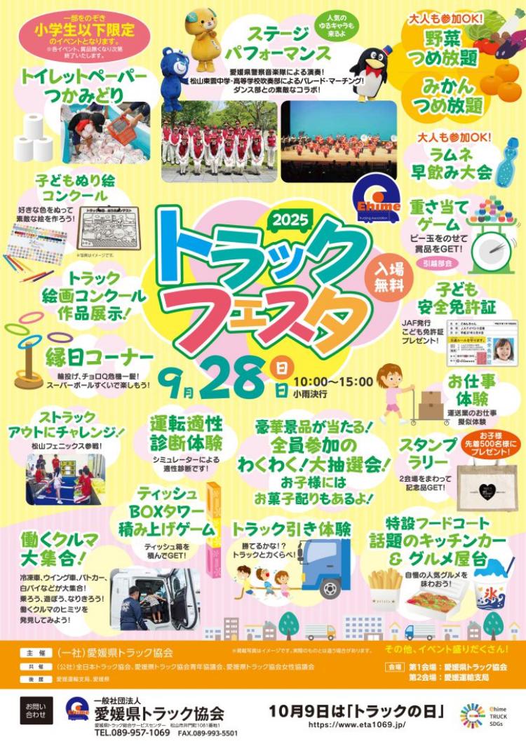 2025トラックフェスタ