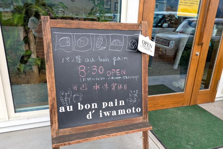 オーボンパン　立て看板