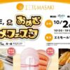 THE TIME, & おめざグルメフェスタ