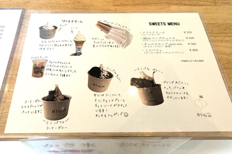 ブルーム　スイーツメニュー