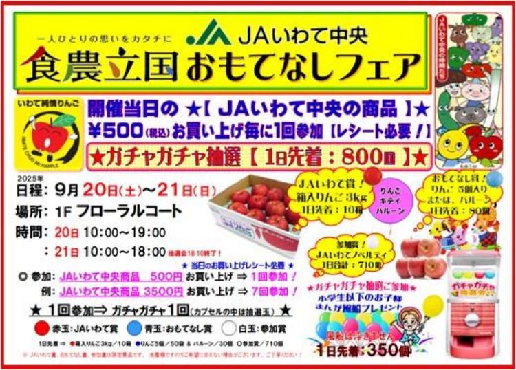 食農立国おもてなしフェア