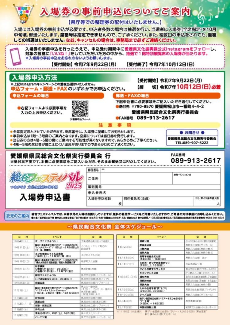 総合フェスティバル2025