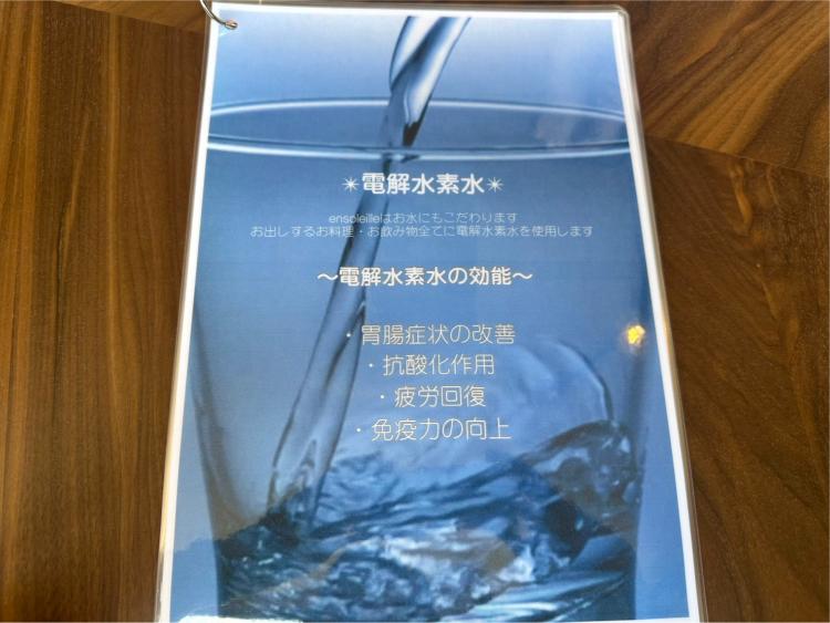 アンソレイユ　電解水素水説明