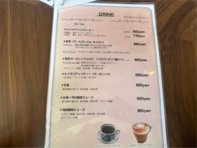 アンソレイユ　ドリンクメニュー