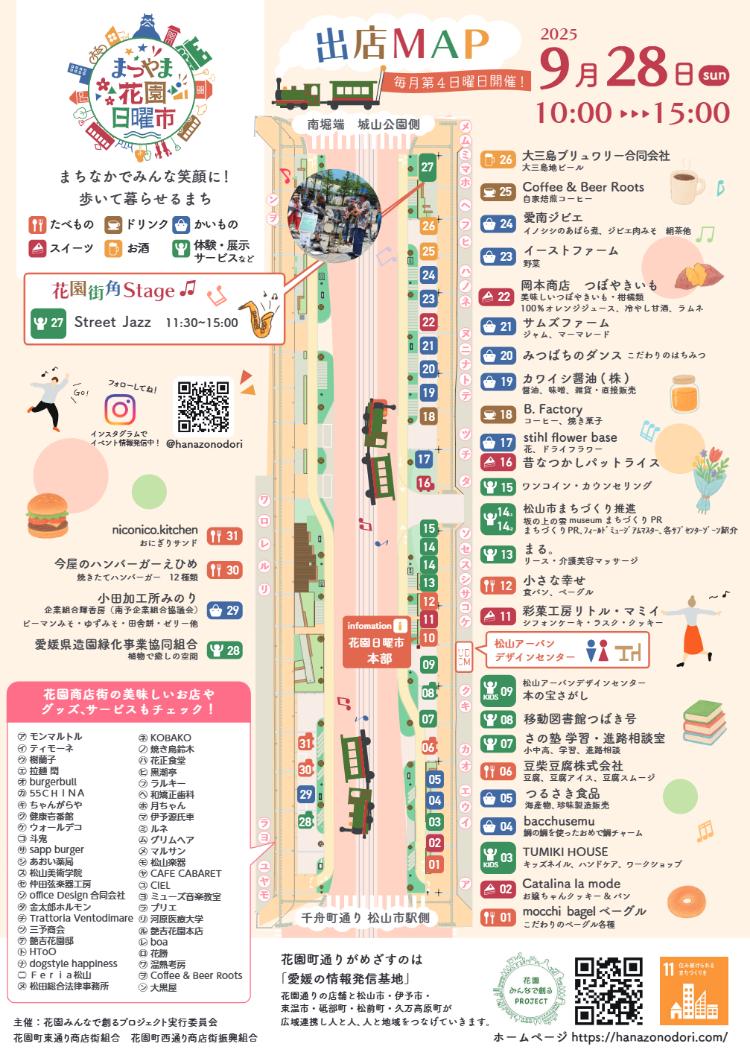 まつやま花園日曜市9/28