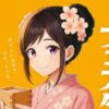 ほろよいフェスタ2025