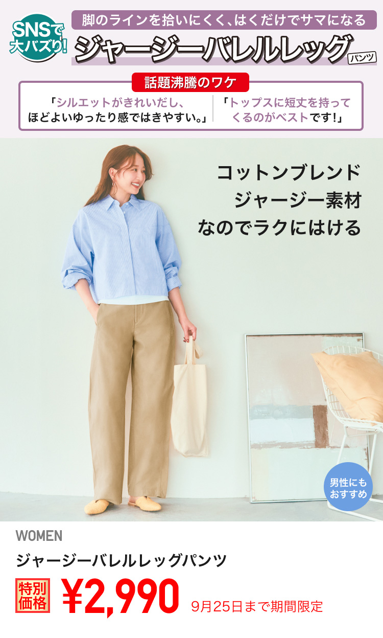 ユニクロ0919
