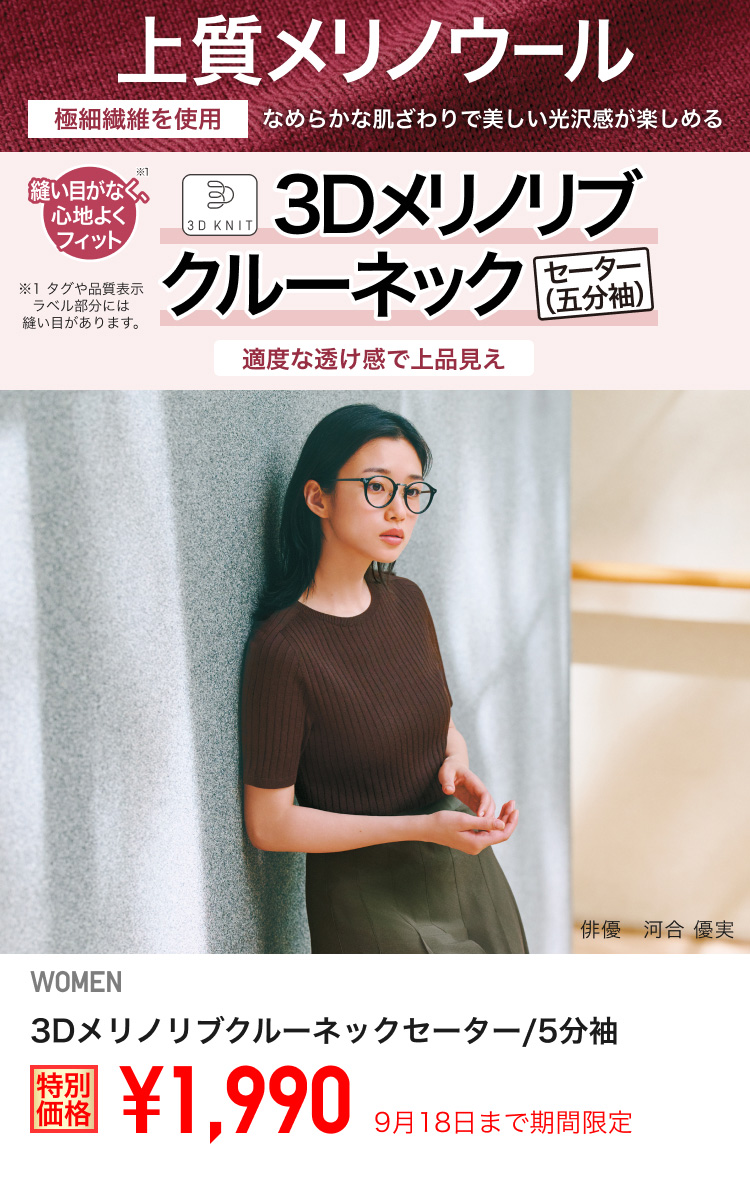 ユニクロ0912