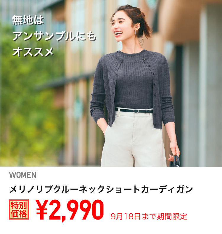 ユニクロ0912