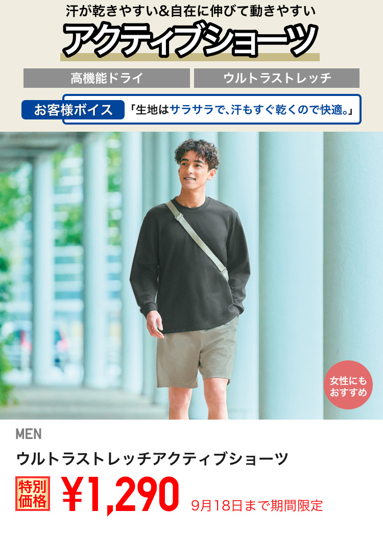 ユニクロ0912