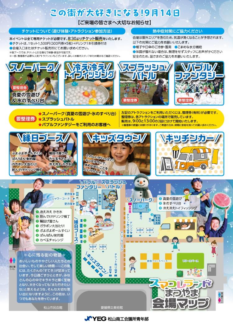 スマコレランドまつやま2025