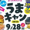 第4回 うまキャン2025