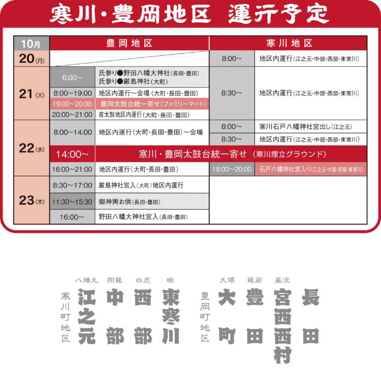 寒川・豊岡地区運行日程2025