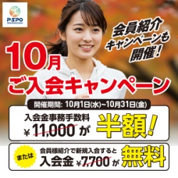 ピースポ2025年10月キャンペーンバナー