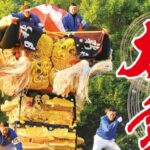 新居浜太鼓祭り2025