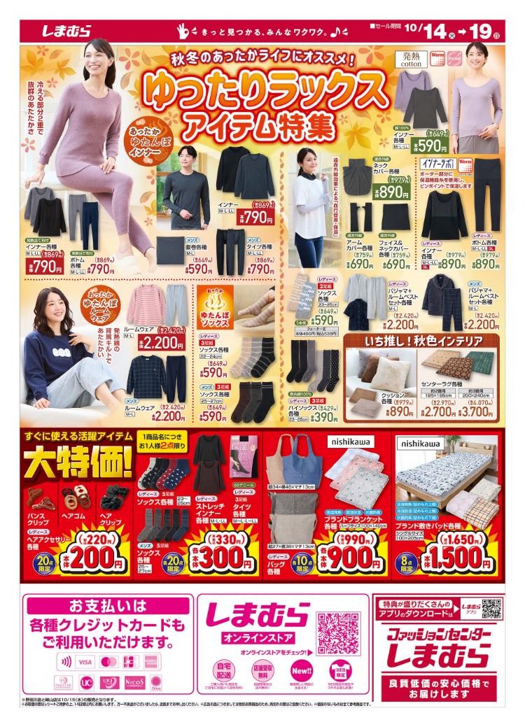 しまむら10141019