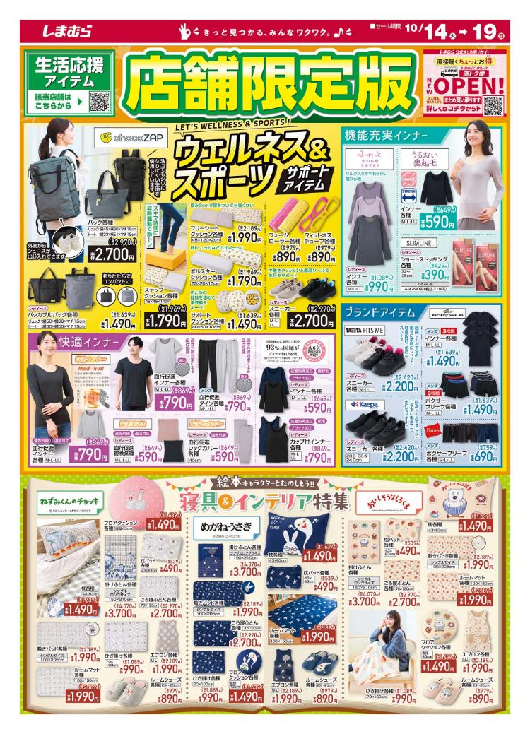 しまむら10141019