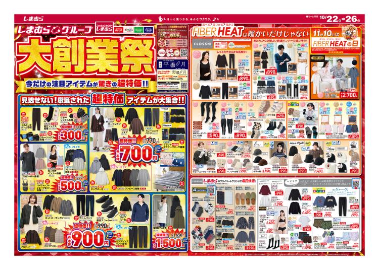 しまむら10221026