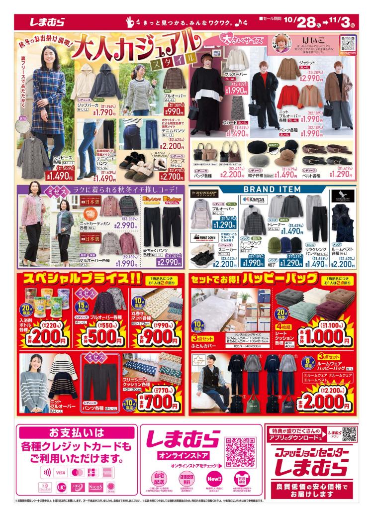 しまむら10281103