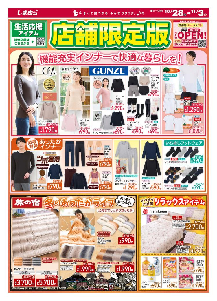 しまむら10281103
