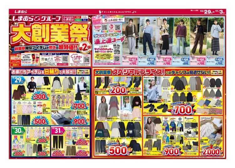 しまむら10291103