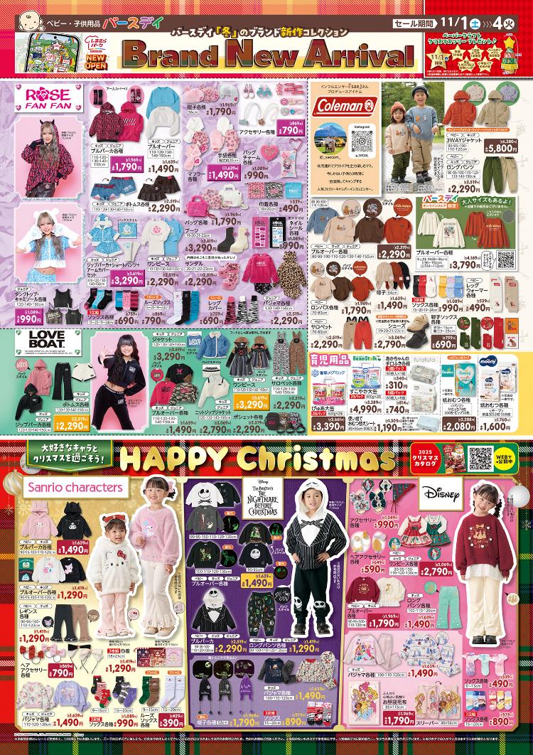 バースデイ11011104