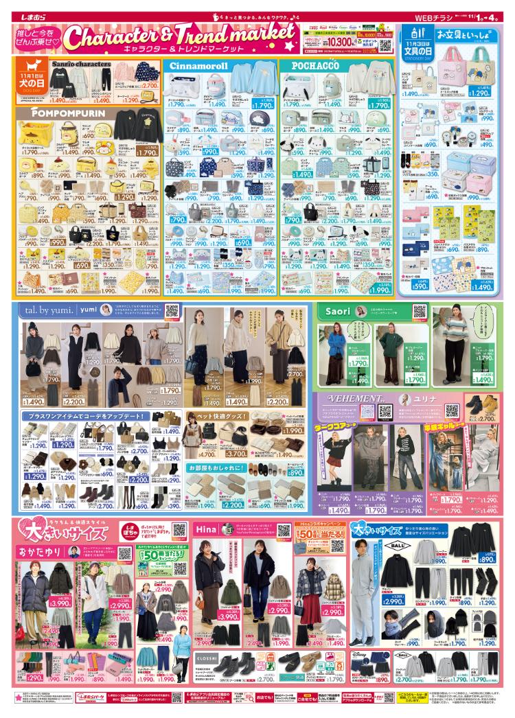 しまむら11011104