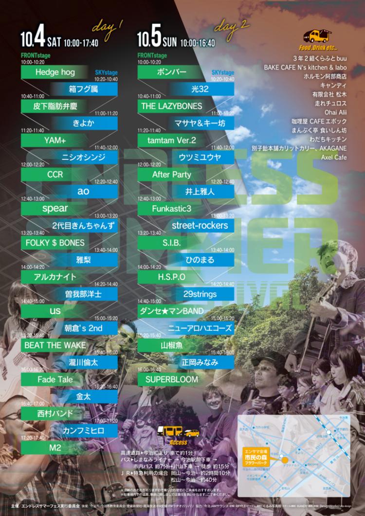 エンドレスサマーフェス2025