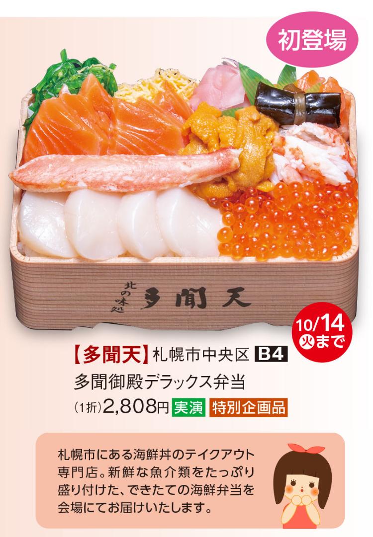 第55回 北海道の物産と観光展