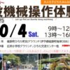 第5回 建設機械操作体験会