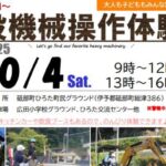 第5回 建設機械操作体験会