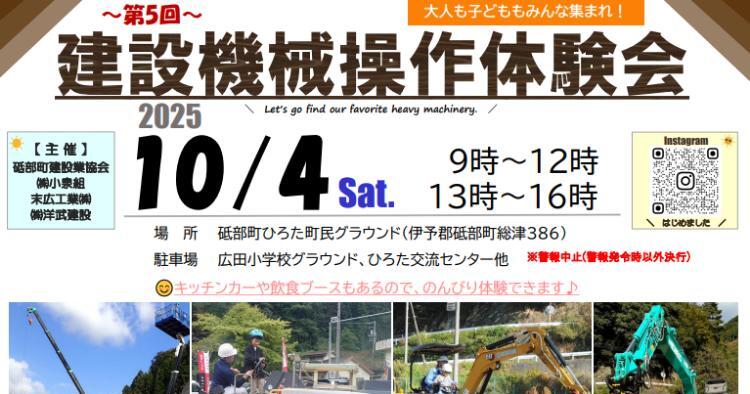 第5回 建設機械操作体験会