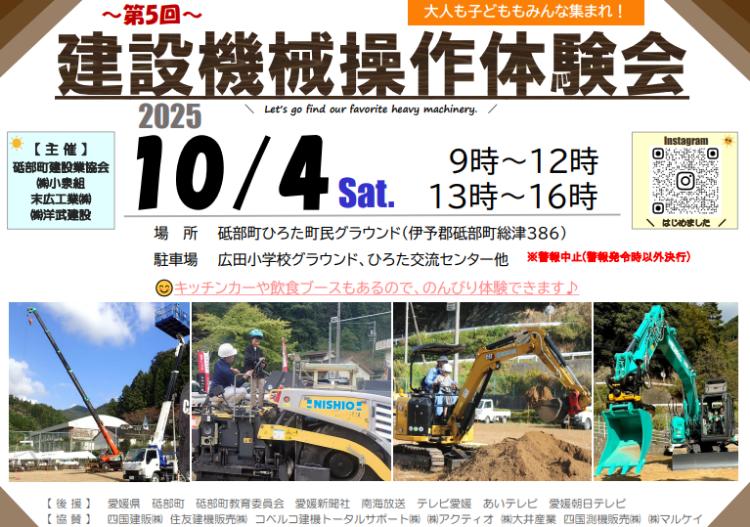 第5回 建設機械操作体験会
