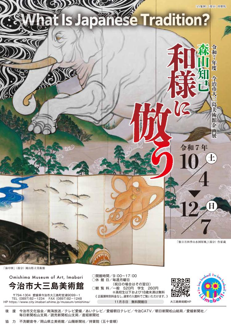 森山知己 和様に倣う