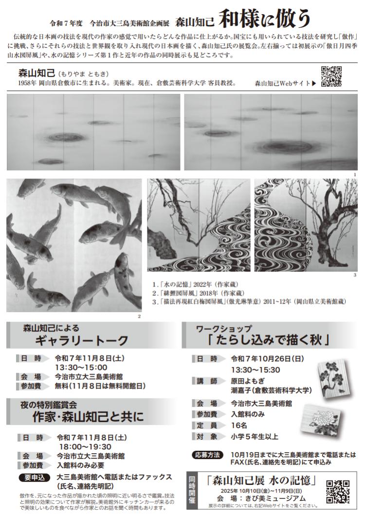 森山知己 和様に倣う