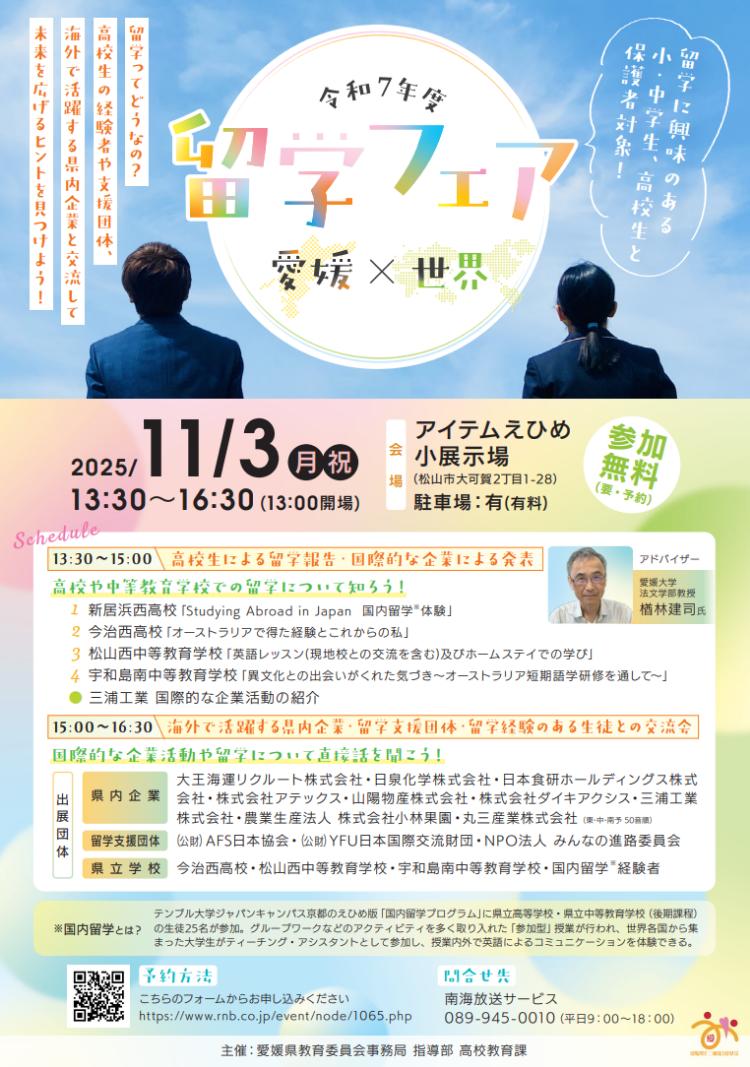 令和7年度 留学フェア