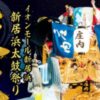 新居浜太鼓祭り 夜太鼓2025
