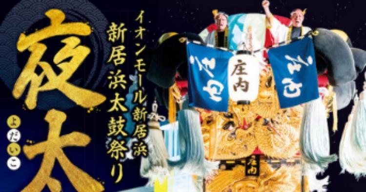 新居浜太鼓祭り 夜太鼓2025